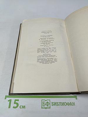 Собрание сочинений. Том 16. Доктор Паскаль (Ругон-Маккары)