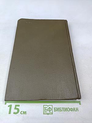 Собрание сочинений. Том 16. Доктор Паскаль (Ругон-Маккары)