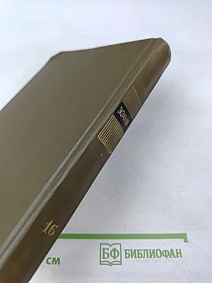 Собрание сочинений. Том 16. Доктор Паскаль (Ругон-Маккары)