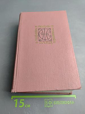 Собрание сочинений. Том седьмой