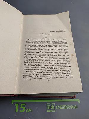 Собрание сочинений. Том седьмой