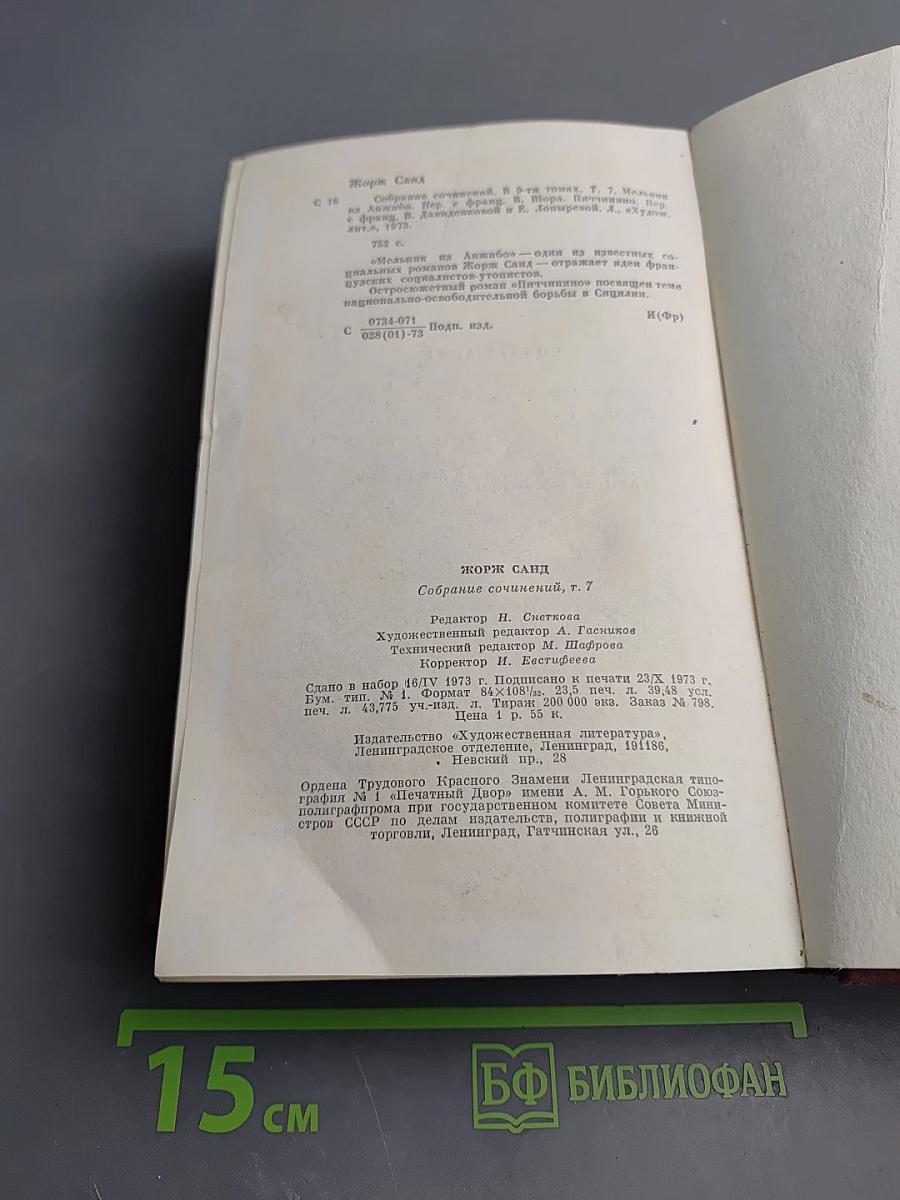 Собрание сочинений. Том седьмой