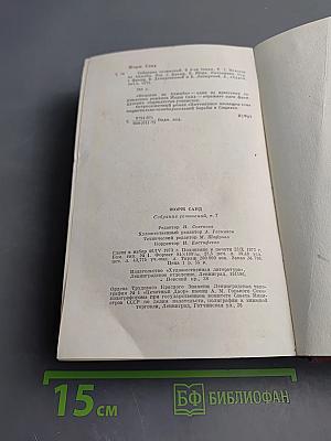 Собрание сочинений. Том седьмой