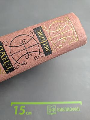 Собрание сочинений. Том седьмой