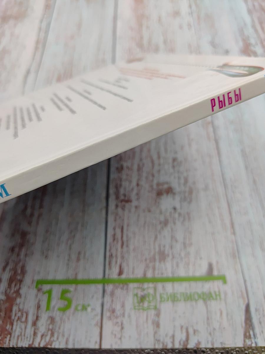 Всё обо всём. Рыбы