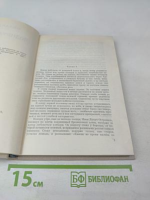 Поднятая целина. Книга вторая