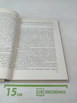 Поднятая целина. Книга вторая