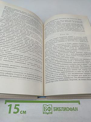 Поднятая целина. Книга вторая