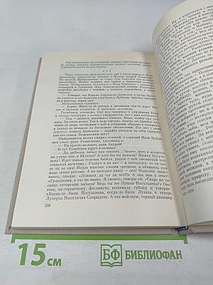 Поднятая целина. Книга вторая