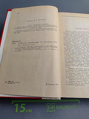 Избранные произведения