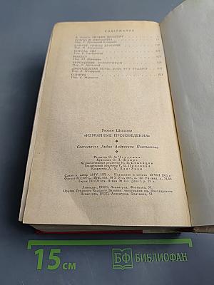 Избранные произведения