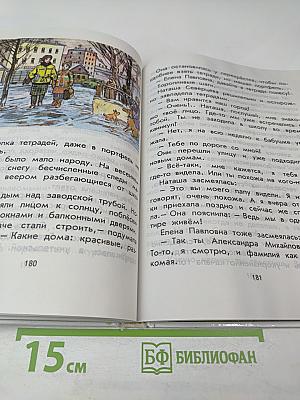 Родничок. Книга для внеклассного чтения во 2 классе