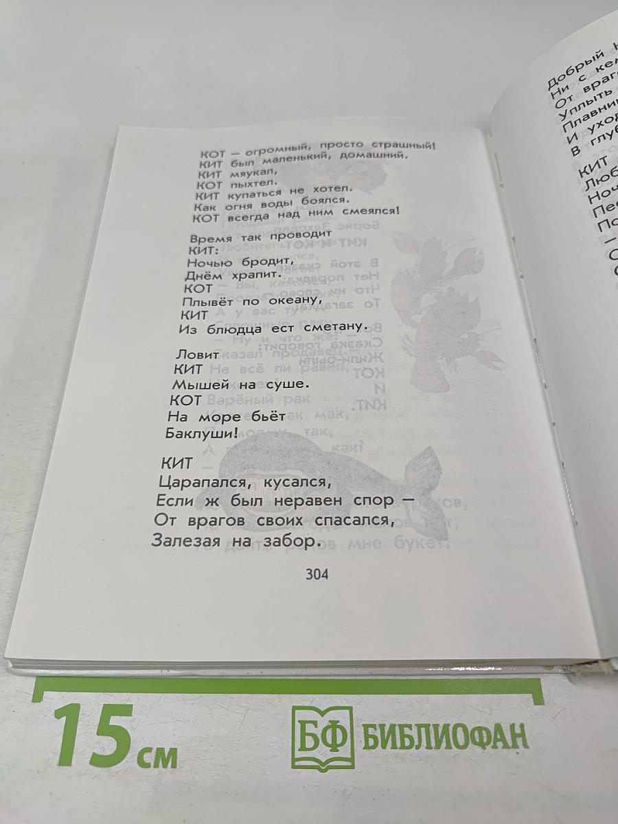 Родничок. Книга для внеклассного чтения во 2 классе