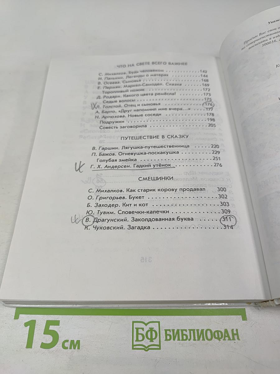 Родничок. Книга для внеклассного чтения во 2 классе