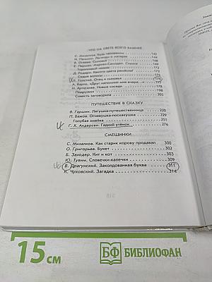 Родничок. Книга для внеклассного чтения во 2 классе