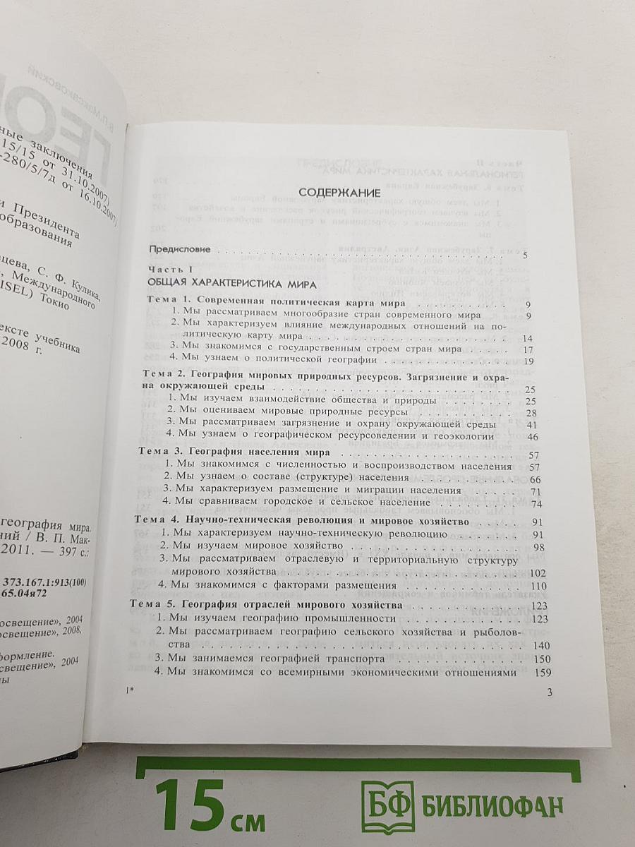 География. Экономическая и социальная география мира. 10 класс
