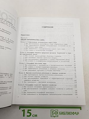 География. Экономическая и социальная география мира. 10 класс