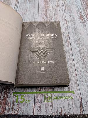 Чудо-Женщина: Вестница войны