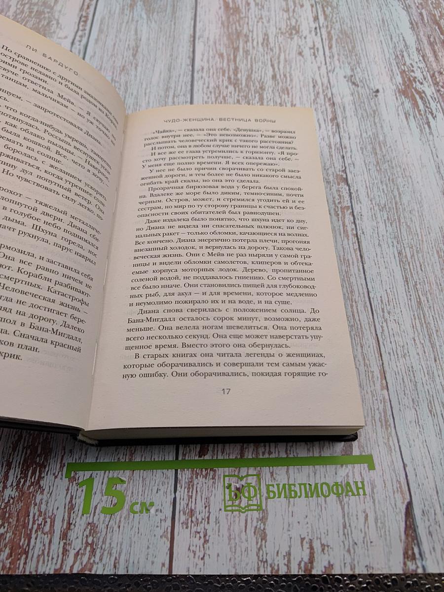 Чудо-Женщина: Вестница войны