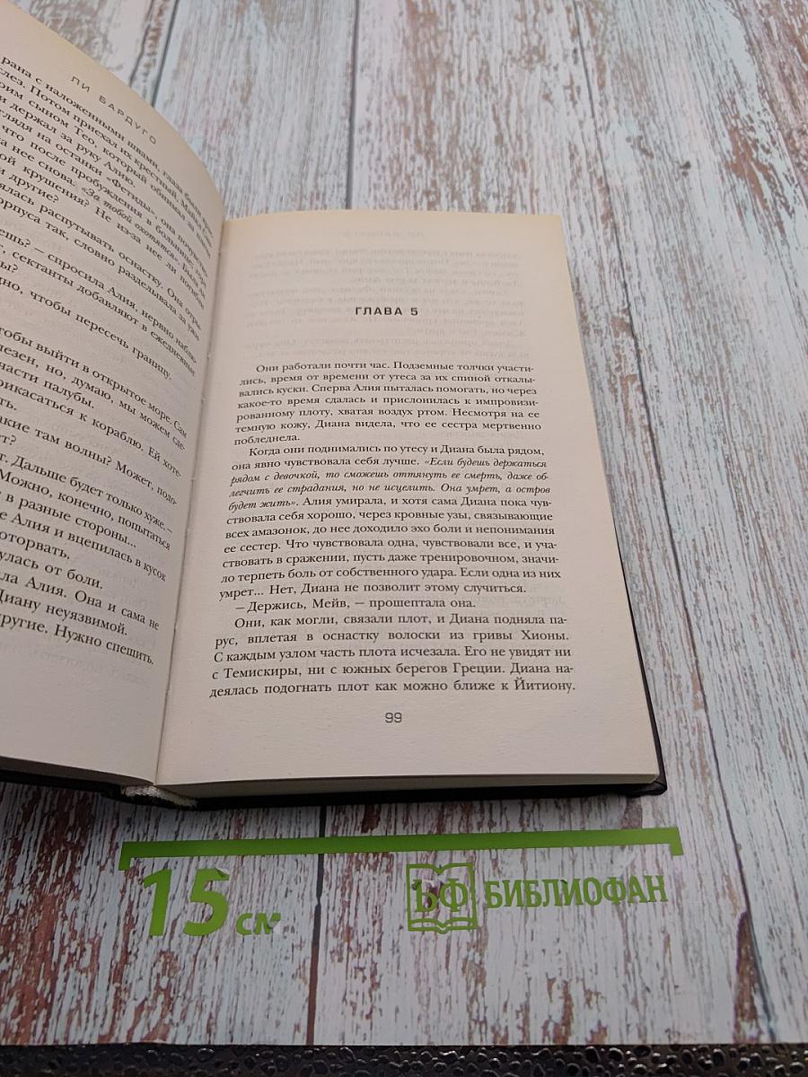 Чудо-Женщина: Вестница войны