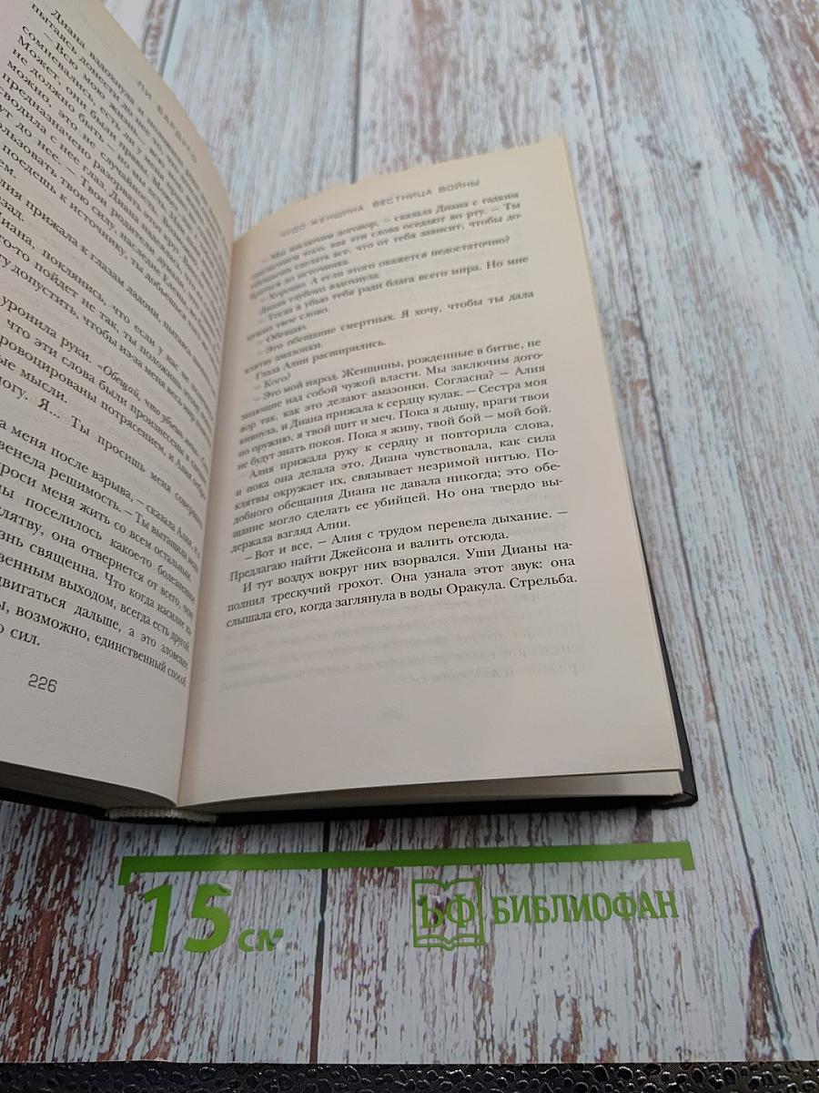 Чудо-Женщина: Вестница войны