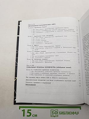 География. Экономическая и социальная география мира. 10 класс