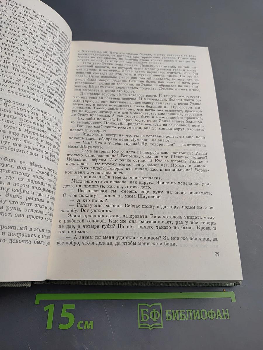 …А было так. В чужом доме. Неоконченная книга. (Автобиографическая трилогия)