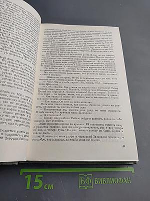 …А было так. В чужом доме. Неоконченная книга. (Автобиографическая трилогия)
