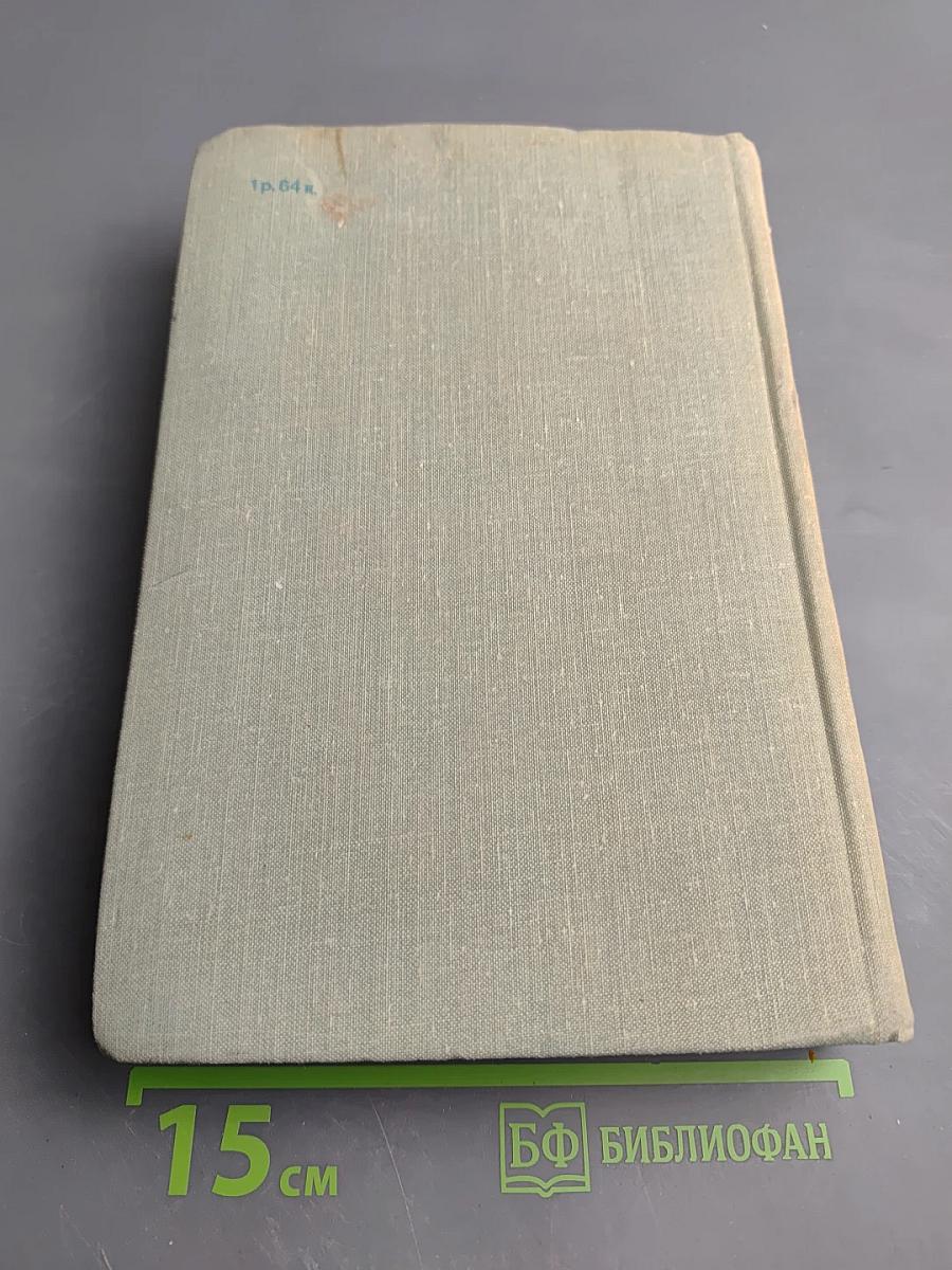 …А было так. В чужом доме. Неоконченная книга. (Автобиографическая трилогия)