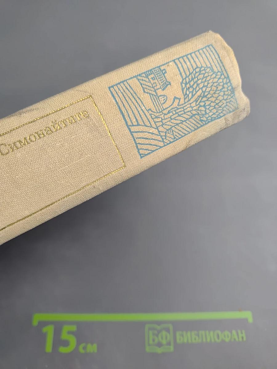 …А было так. В чужом доме. Неоконченная книга. (Автобиографическая трилогия)