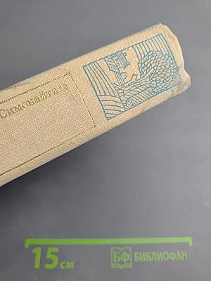 …А было так. В чужом доме. Неоконченная книга. (Автобиографическая трилогия)