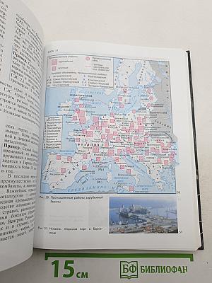 География. Экономическая и социальная география мира. 10 класс