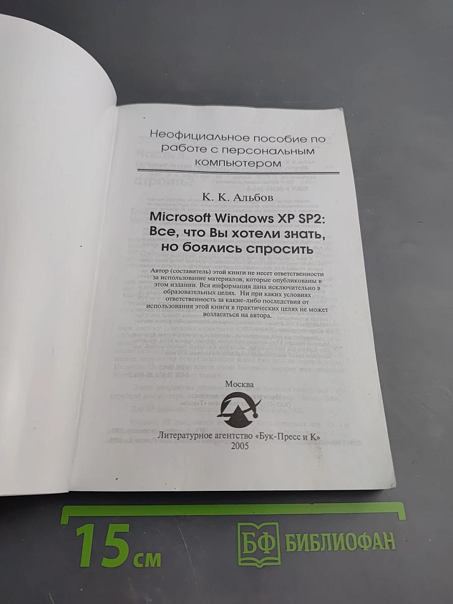 Microsoft Windows XP SP2: Все, что Вы хотели знать, но боялись спросить