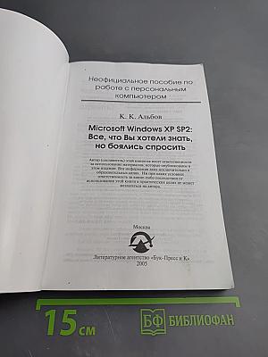 Microsoft Windows XP SP2: Все, что Вы хотели знать, но боялись спросить