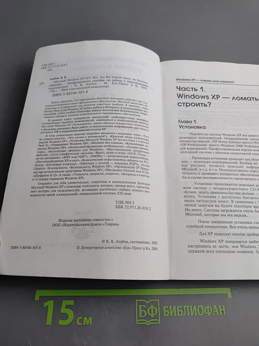 Microsoft Windows XP SP2: Все, что Вы хотели знать, но боялись спросить