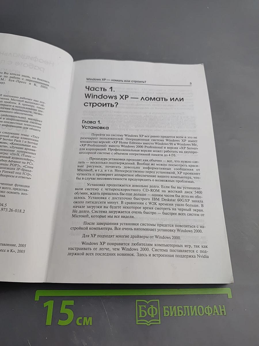 Microsoft Windows XP SP2: Все, что Вы хотели знать, но боялись спросить