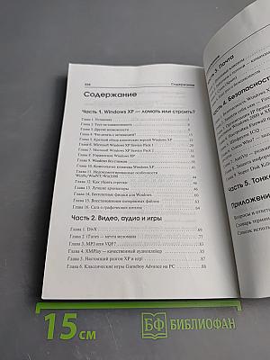 Microsoft Windows XP SP2: Все, что Вы хотели знать, но боялись спросить