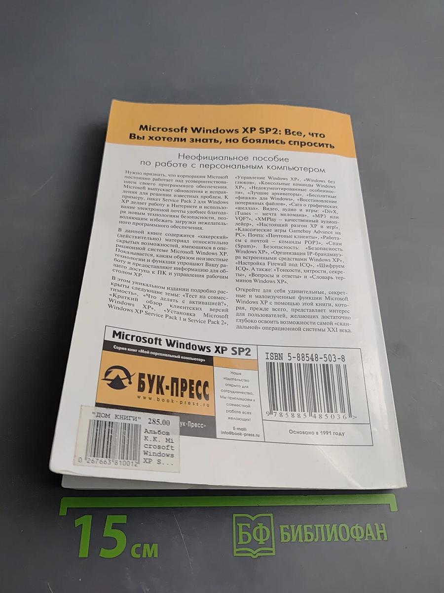 Microsoft Windows XP SP2: Все, что Вы хотели знать, но боялись спросить