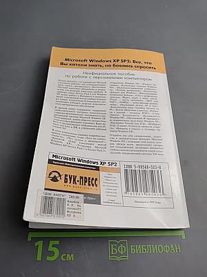 Microsoft Windows XP SP2: Все, что Вы хотели знать, но боялись спросить