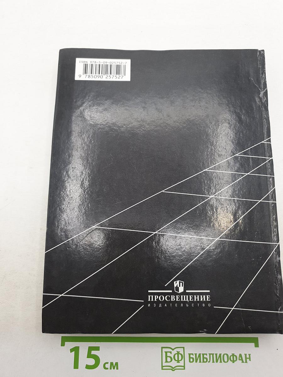 География. Экономическая и социальная география мира. 10 класс