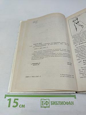 Практическая психология для мальчиков, или Как стать настоящим мужчиной