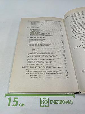 Практическая психология для мальчиков, или Как стать настоящим мужчиной