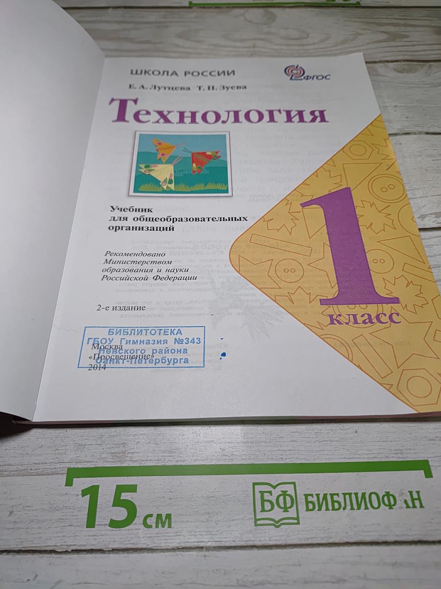 Технология, 1 класс