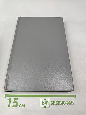 Нильс Бор — Человек и ученый