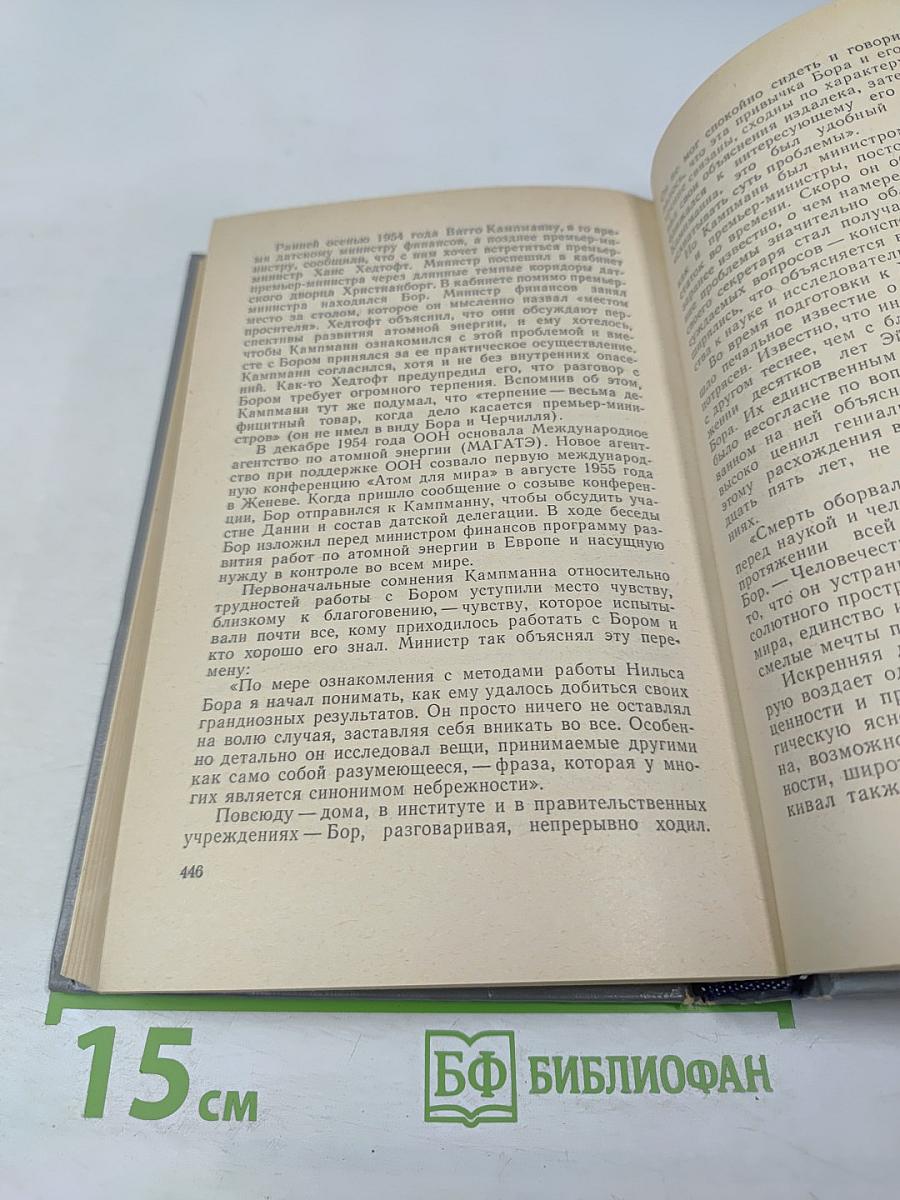 Нильс Бор — Человек и ученый