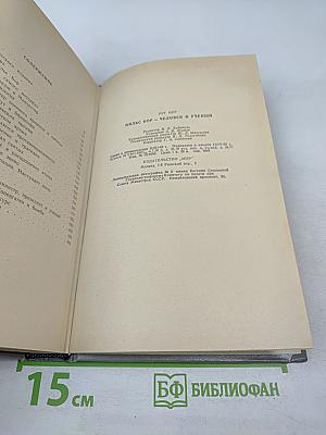 Нильс Бор — Человек и ученый