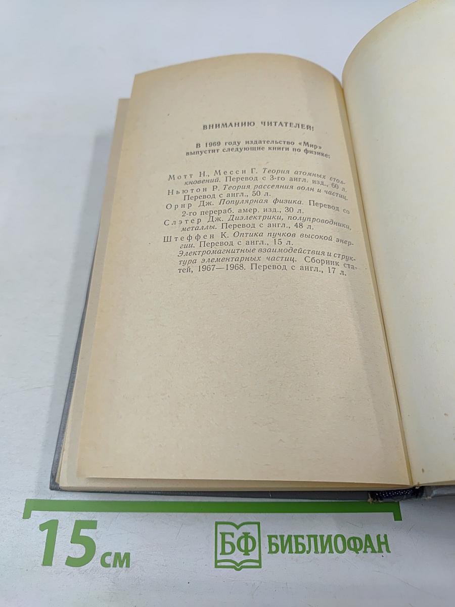 Нильс Бор — Человек и ученый