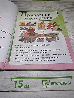 Технология, 1 класс