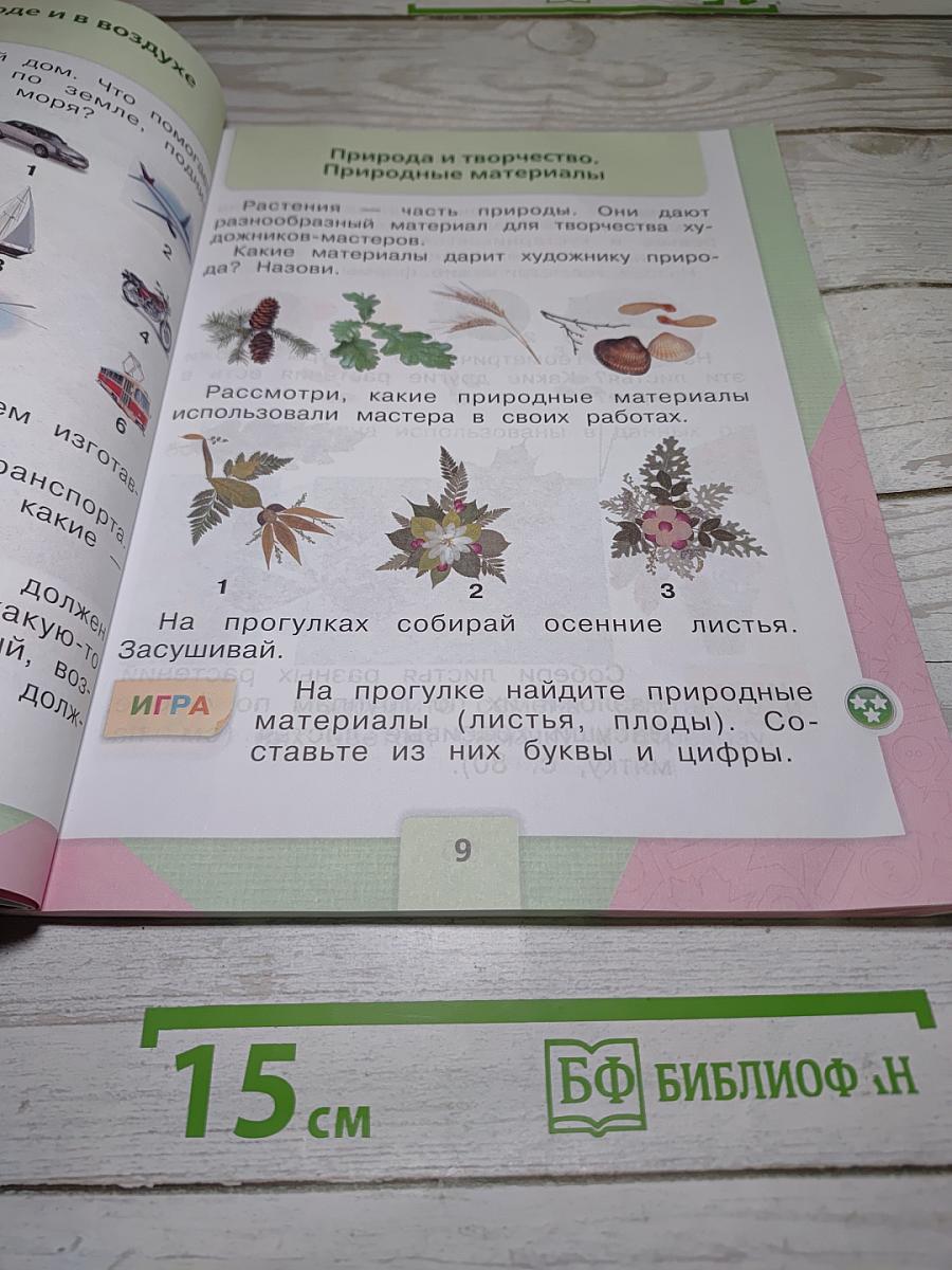 Технология, 1 класс