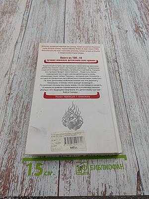 Убийства в десятиугольном доме